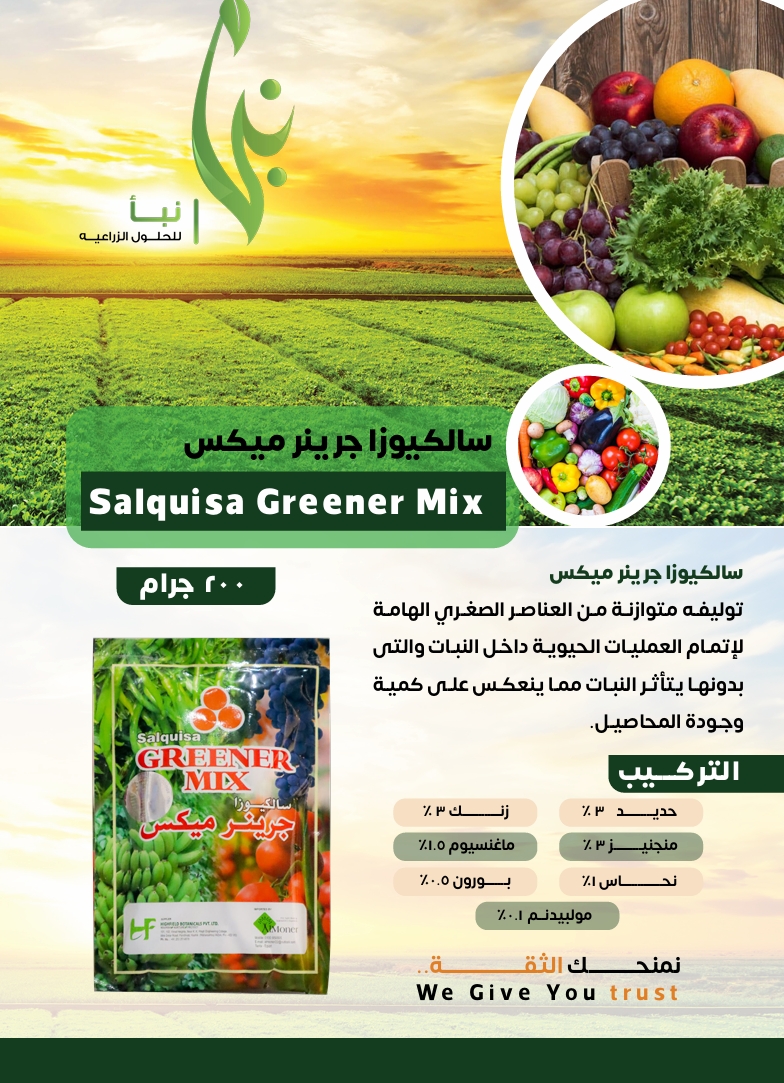 salquisa Green Mix