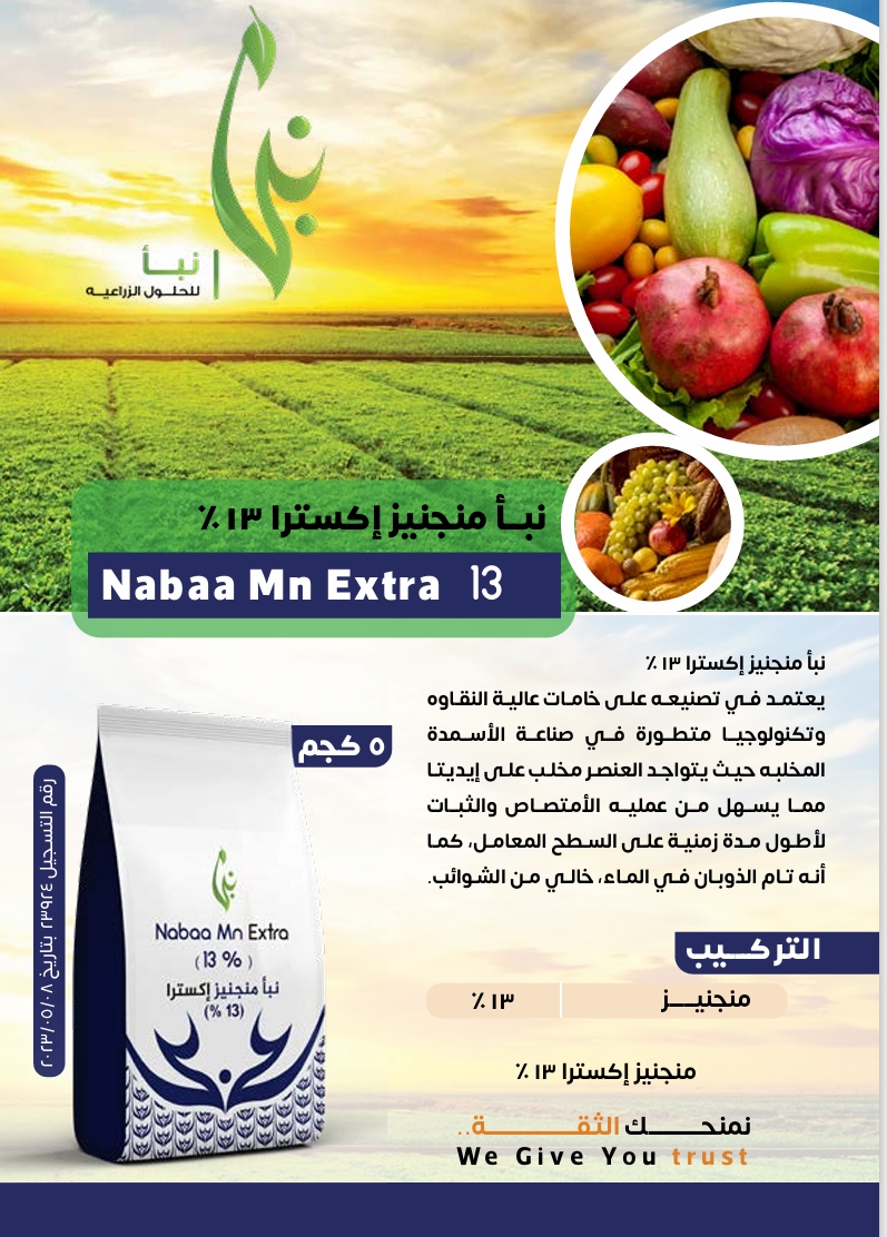 Nabaa Mn Extra 13%